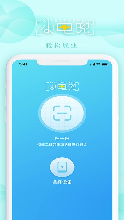 电兜秘书  v1.8.1图3