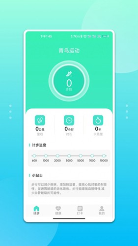 青鸟运动  v1.0.0图3