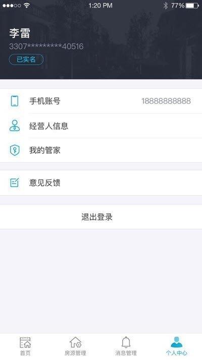 悉点旅宿  v1.1.4图3