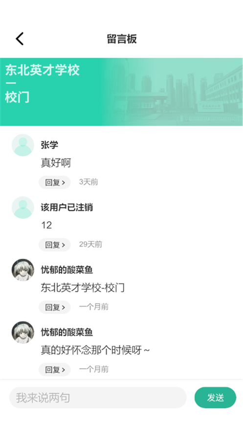 育才校友免费版  v1.0.0图3