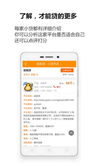 小贷在线最新版app下载安装  v1.0.8图1