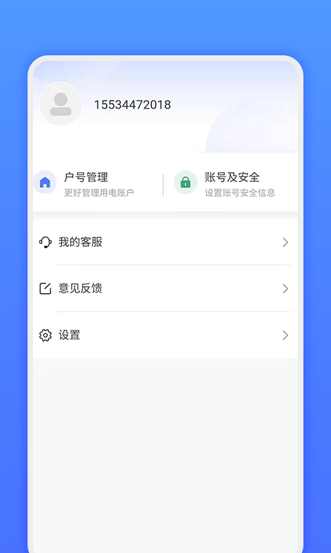 网上地电app下载安装官网最新版本  v1.0.1图2