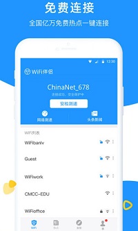 wifi伴侣  v1.0图1