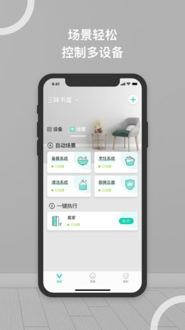 华帝智慧家  v4.0.1图1