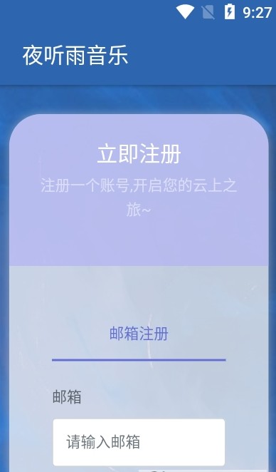 夜听雨音乐app下载