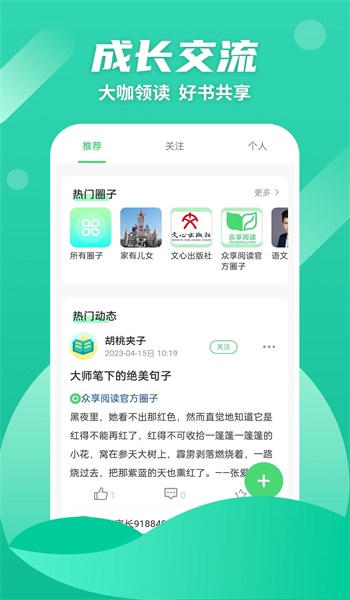 众享悦读  v1.0.4图3