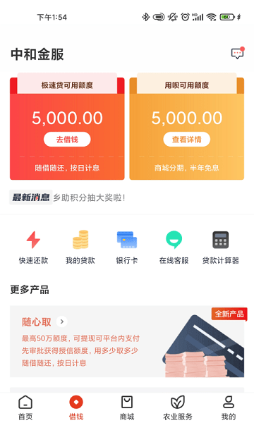 乡助中和农信  v4.0.2图3