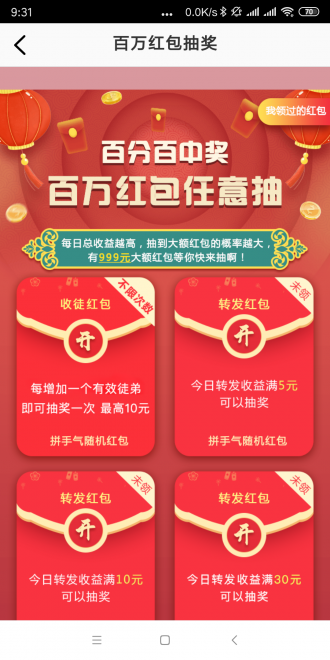 真好赚app  v0.0.1图3