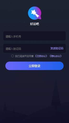 好运吧app官网  v1.0图2