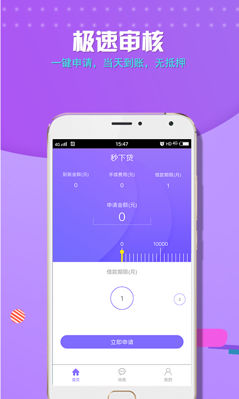 秒下贷款  v1.0图1