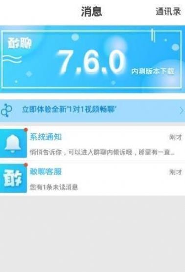 安聊app官方下载安装最新版苹果版  v1.0图2