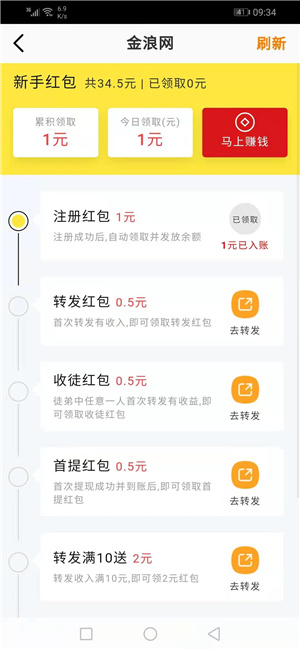 金浪网手机版下载安装最新版苹果  v3.24图2