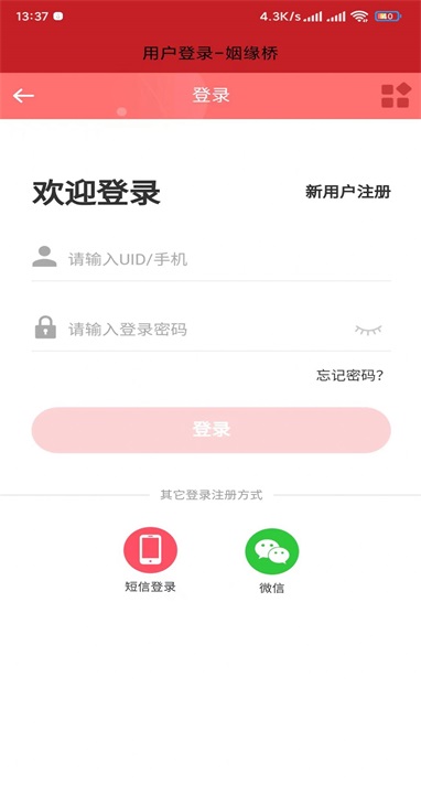 姻缘桥安卓版  v1.0.1图2