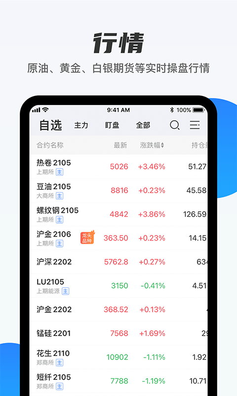 期货先锋下载app