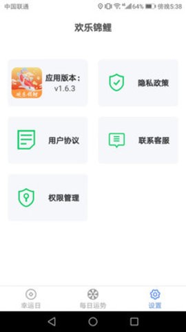 欢乐锦鲤  v1.6.3图1