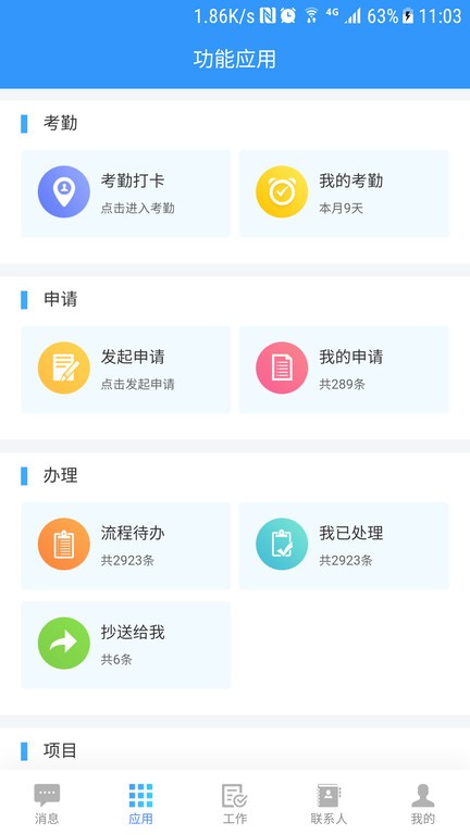 易建易工作  v2.0.78图2