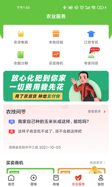 乡助中和农信