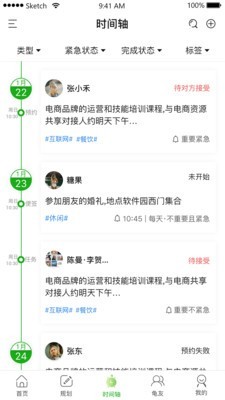 龟秘书  v1.4.2图2