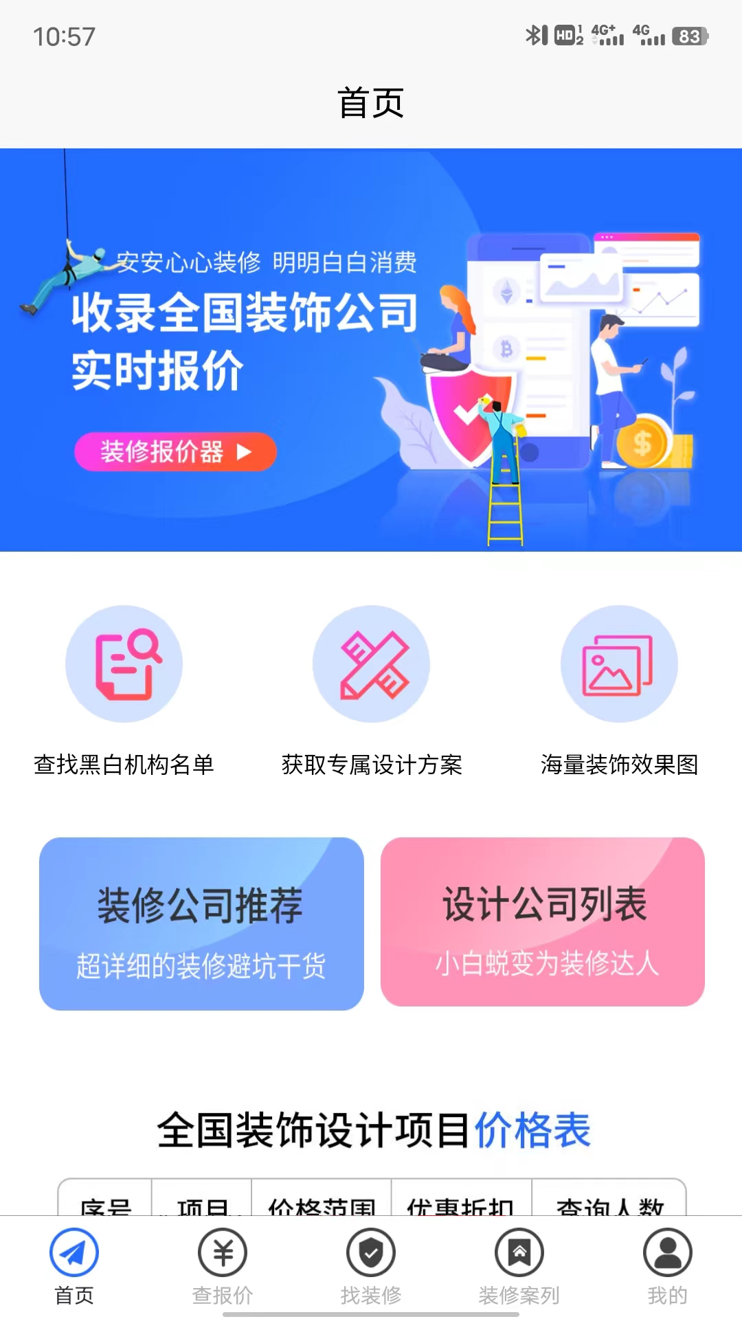 装修报价器  v1.0.0图3