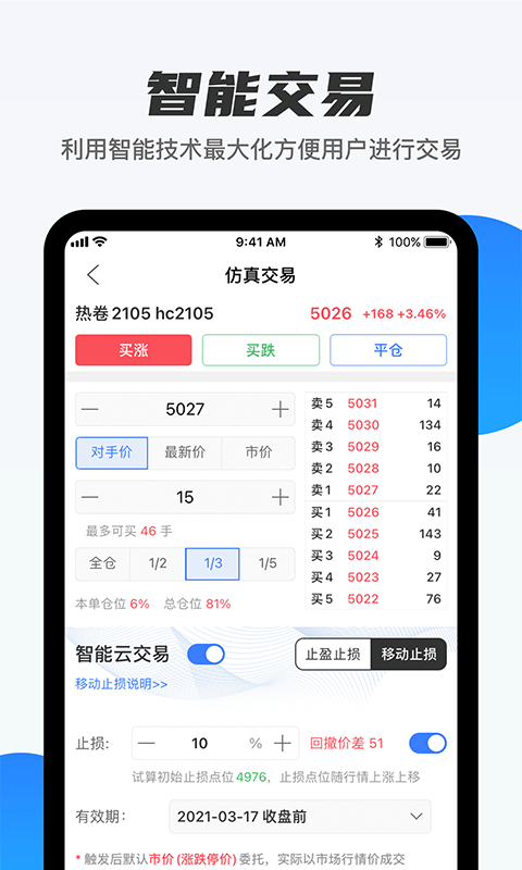 期货先锋下载app  v1.0.0图2