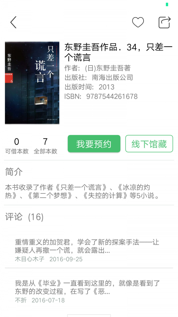 书香苏州自助还书  v1.0.0图2