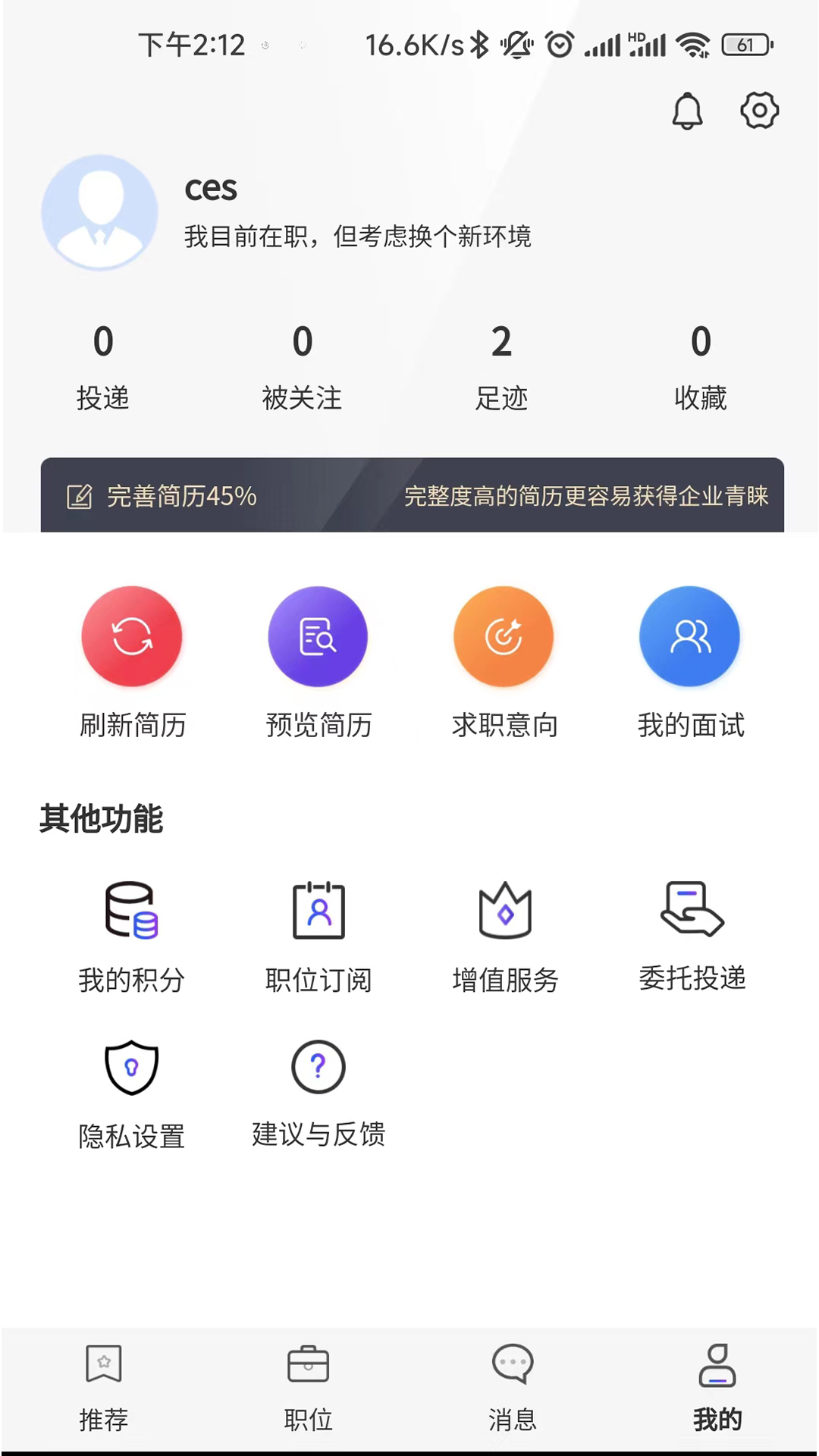 职泡网  v1.0.0图2