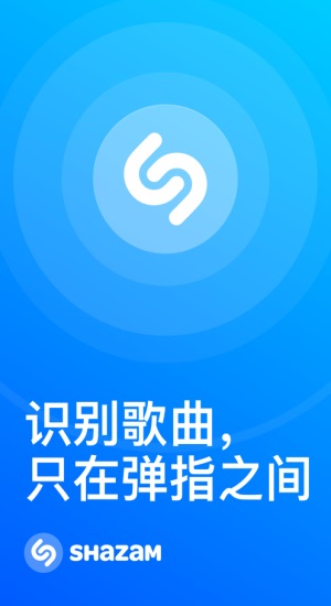 Shazam音乐神搜  v1.0.0图1