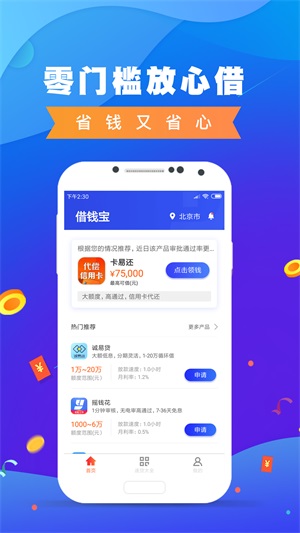 鑫秒贷手机版下载安装免费  v1.0图2