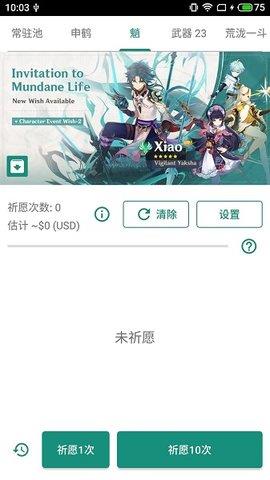 原神抽卡模拟器  v1.0图2