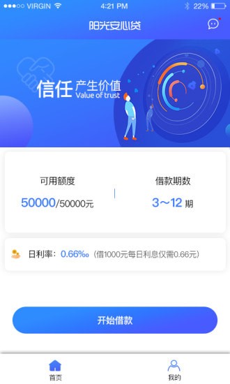 阳光安心贷最新版下载安装  v1.2.2图3