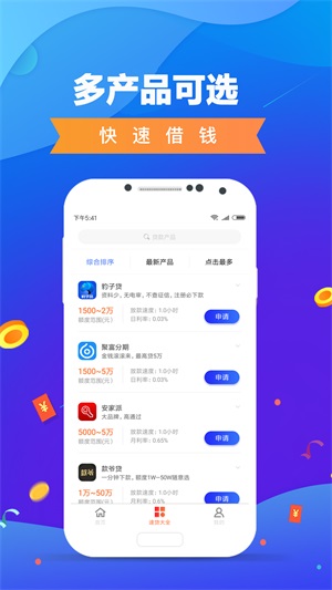 鑫秒贷app下载  v1.0图1