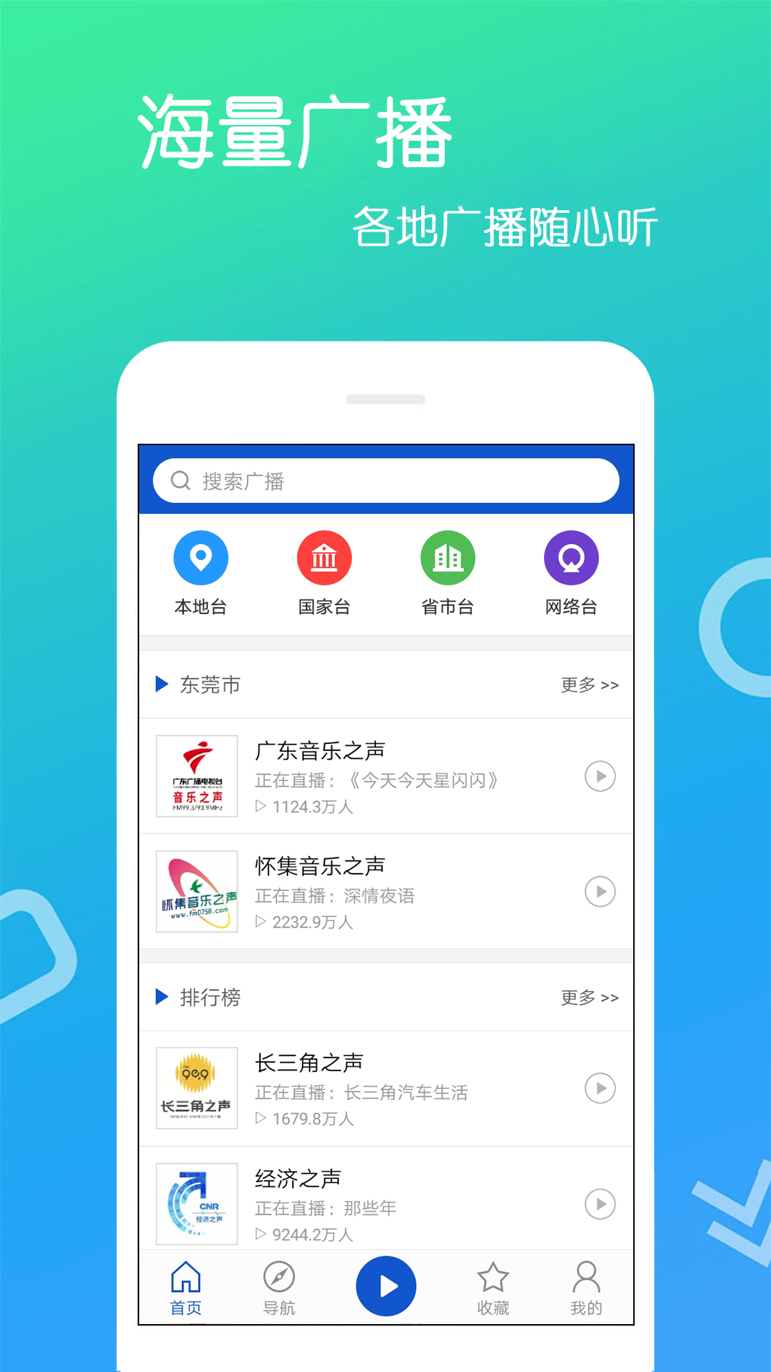 FM收音机乐怀  v4.0.0.2图3