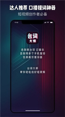 台词大师安卓版下载安装最新版  v1.0.3图3