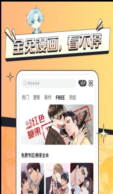 耽免嗨漫画  v1.0.0图3