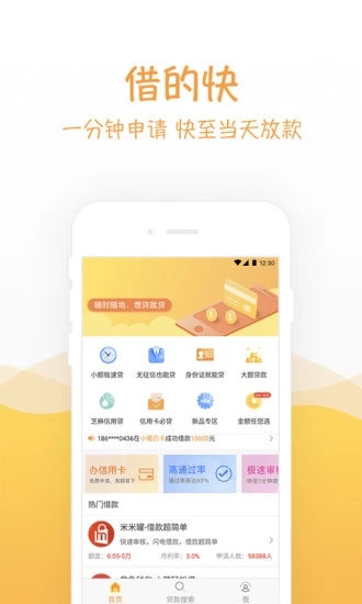 普咚借贷款2024  v1.0图1