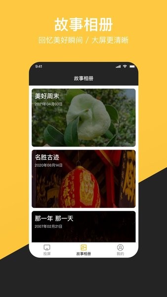 去投屏  v3.0.3图1