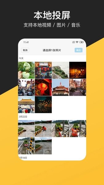 去投屏  v3.0.3图2