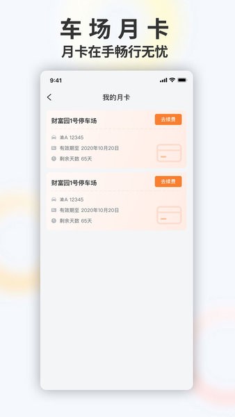 畅停e行  v1.0.8图3