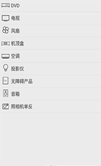 点明遥控器  v2.2.0.410图1