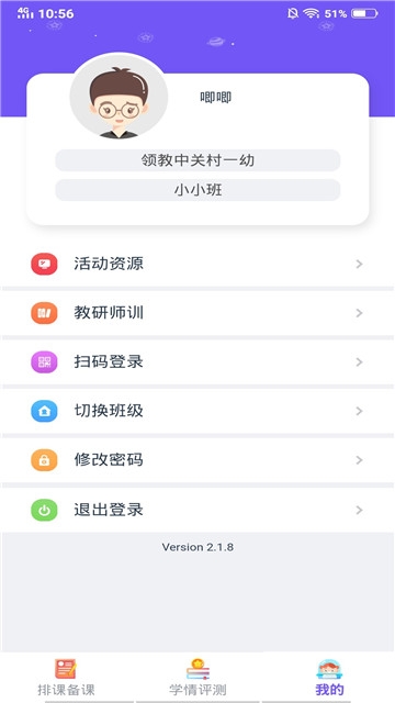 领教云课堂  v2.1.8图1