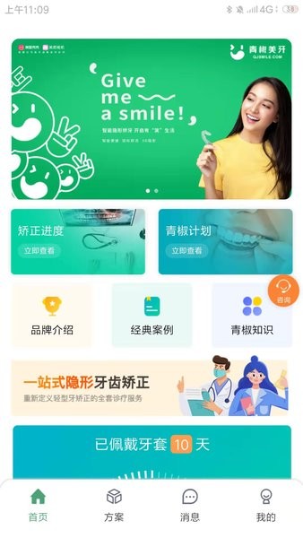 青椒美牙  v1.1.0图1