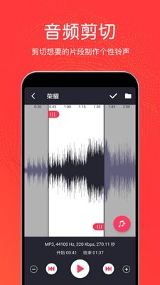 音乐剪辑铃声制作手机版软件免费版下载  v3.0.6图2