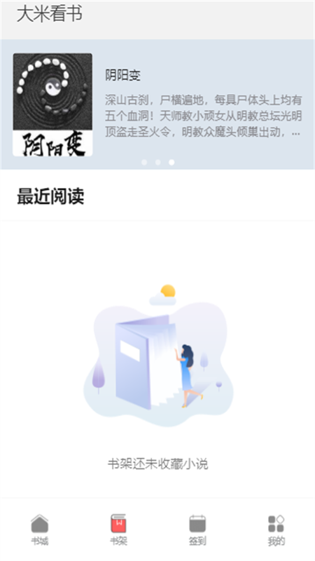 大米看书手机版下载安装官网  v1.0.2图2