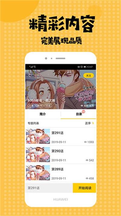 小小漫迷官方  v1.0图2