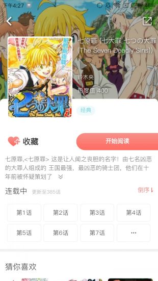 奇妙漫画最新版本下载安装  v1.2.1图3