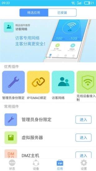 TP-LINK路由器  v5.4.6图3