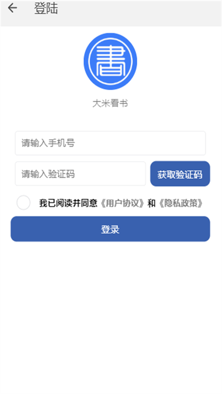 大米看书手机版下载安装苹果  v1.0.2图3