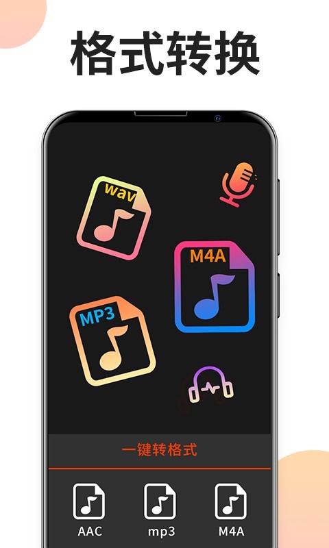 音乐格式工厂app下载免费版安卓手机