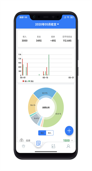 简单记账  v2.0.1图1