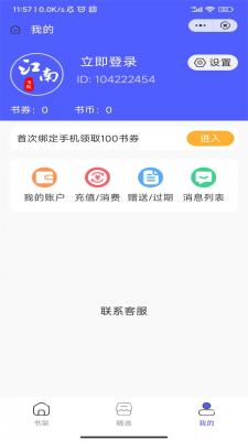 江南书院小说安卓版  v1.0.1图1